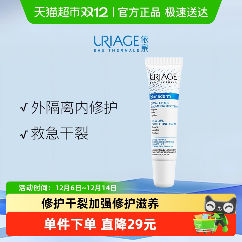 依泉润唇膏保湿滋润防干裂去死皮
