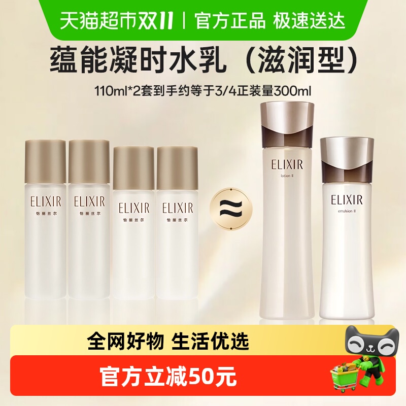 怡丽丝尔紧致滋润保湿水乳套装