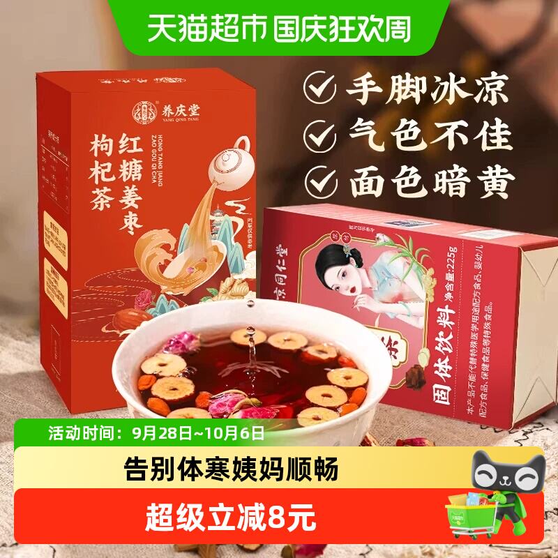 红糖姜枣枸杞茶红糖姜茶组合 39.43元 - 86线报