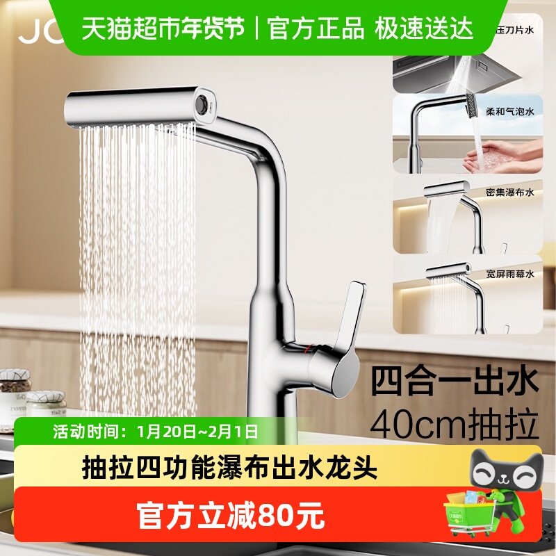 九牧厨房水龙头冷热抽拉式四功能瀑布出水加长加宽防溅洗菜水龙头,家装主材,厨房龙头,淘宝优惠券,粉丝福利购,淘宝优惠卷