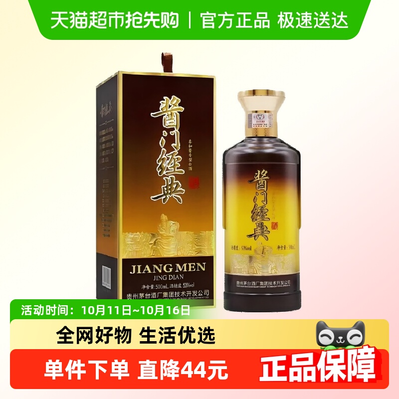 贵州茅台保健酒茅台酱门经典酒2023年53度500ml单瓶装F