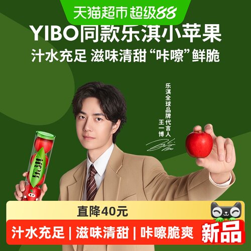 乐淇王一博同款进口乐淇小苹果