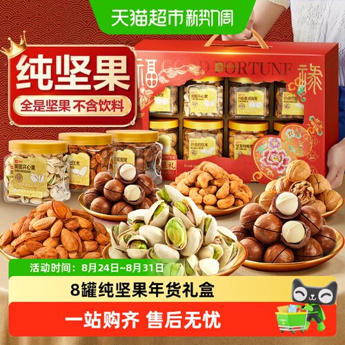 良品铺子罐装坚果零食混合礼盒