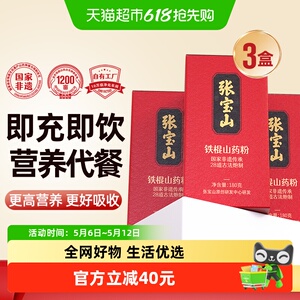 张宝山铁棍山药粉180g*3
