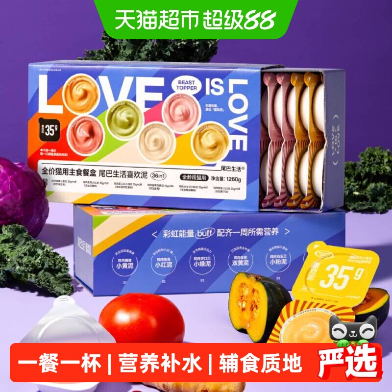 尾巴生活彩虹泥主食餐盒35g*36 118元 - 86线报