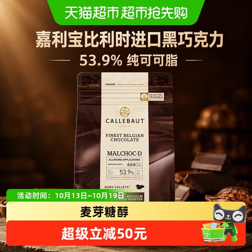 嘉利宝进口黑巧克力麦芽糖醇