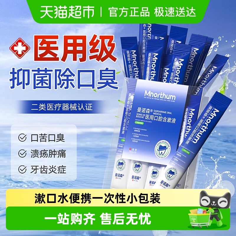 漱口水便携一次性包装消炎牙周炎