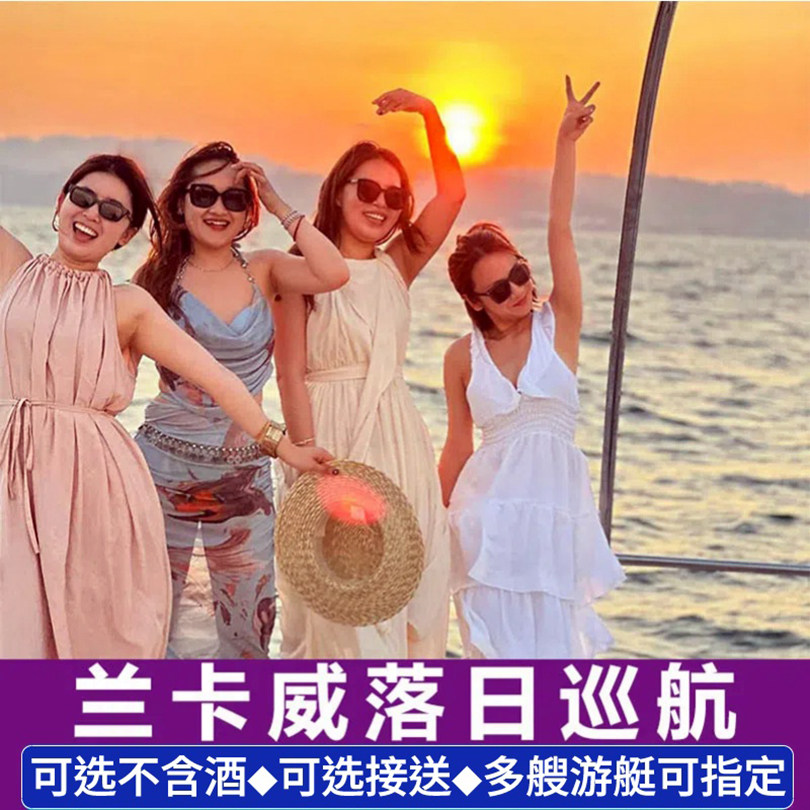 兰卡威夕阳帆船落日巡航游马来西亚游艇BBQ晚餐可搭配红树林跳岛图片