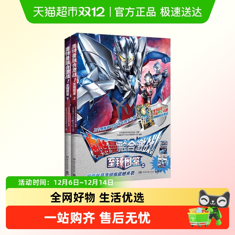 奥特曼融合激战至臻图鉴系列书