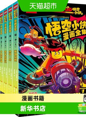 乐高悟空小侠漫画全集第1-3季