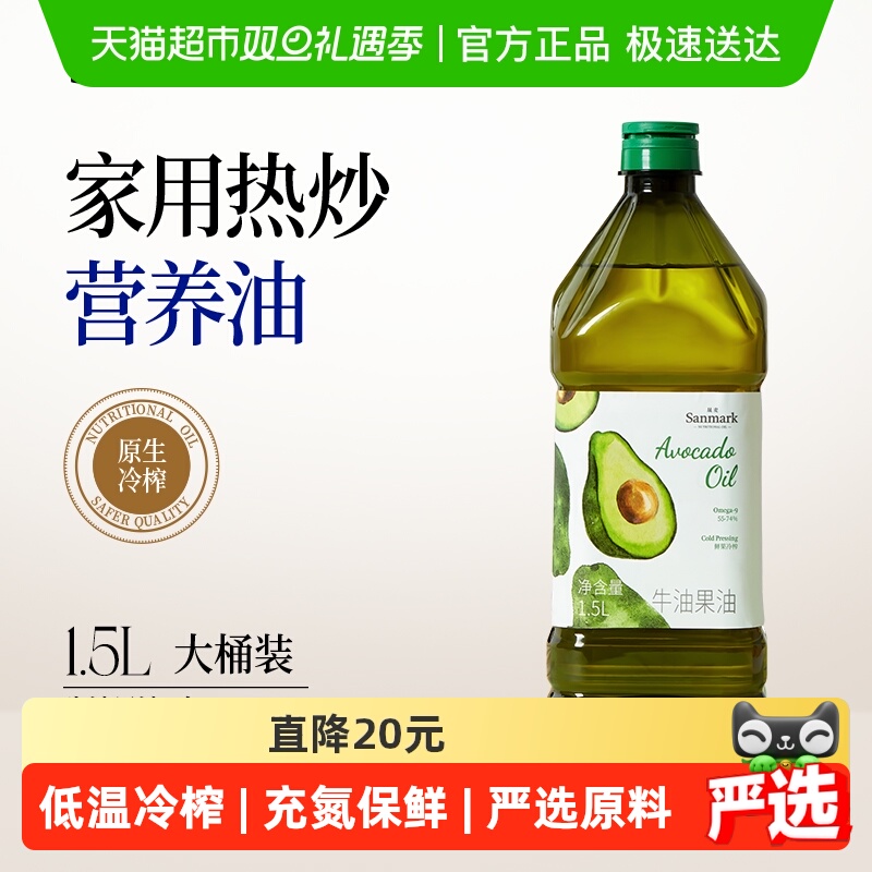 晟麦低温冷榨牛油果油热炒少油烟