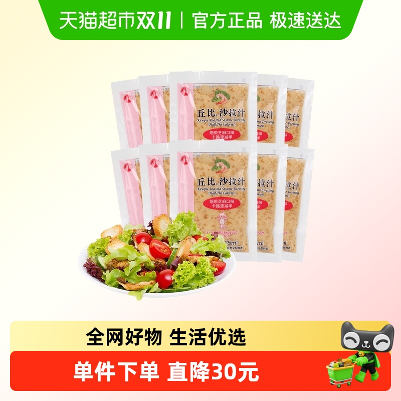 丘比焙煎芝麻沙拉汁250ml
