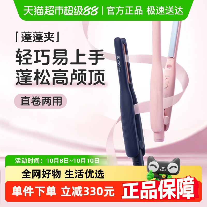 【情人节礼物】乐程式夹板直卷两用拉直板短发专用烫发神器X8