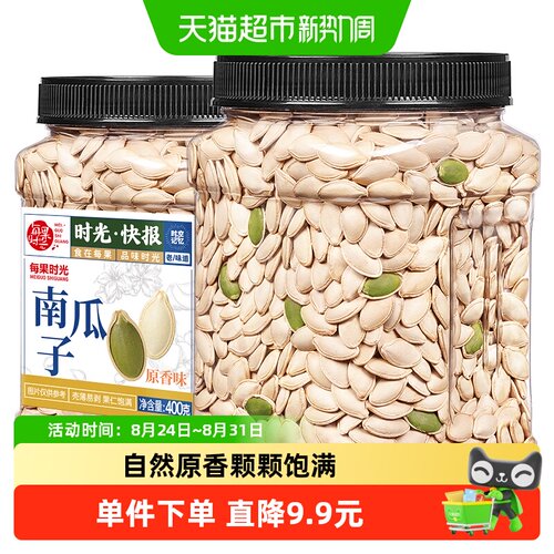 每果时光原香味纸皮南瓜子