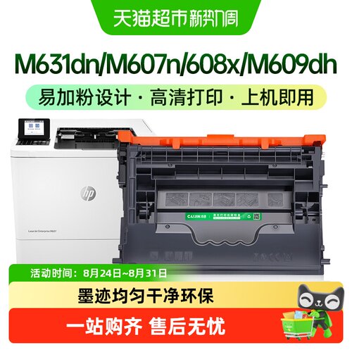 才进惠普CF237A硒鼓清晰锐利