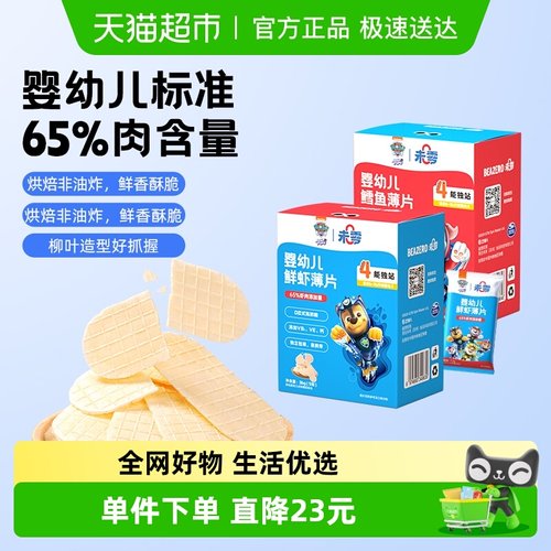 未零婴标鲜虾鳕鱼薄片