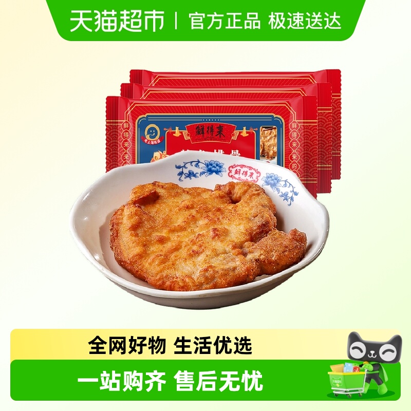 鲜得来排骨160g×3包炸猪排