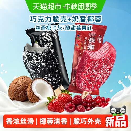 艾冰客椰子灰雪糕巧克力莓果红