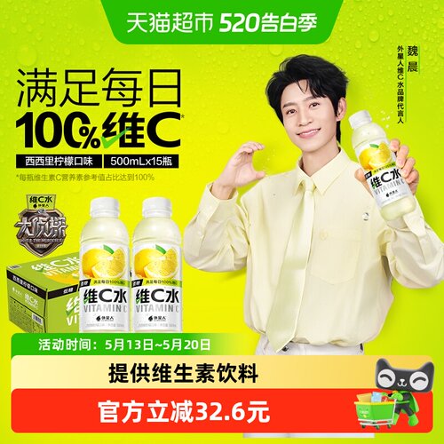 外星人低糖维C柠檬水500ml*15瓶