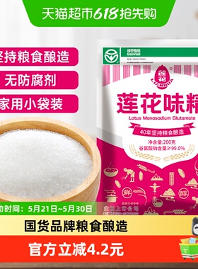 莲花味精调味料200g提鲜增味家用小袋包装非鸡精鸡粉