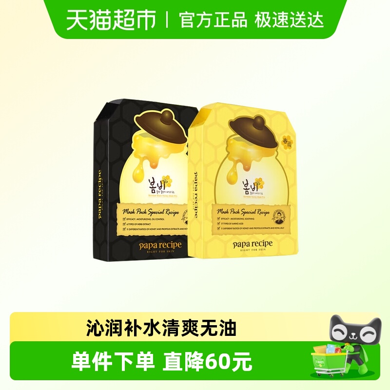 春雨补水保湿面膜