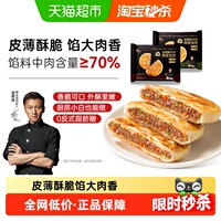锋味派安格斯牛肉酥皮馅饼黑猪肉煎饼鲜肉儿童早餐手抓饼