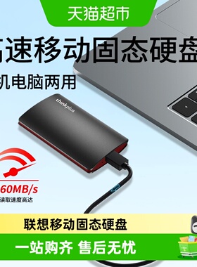 联想移动固态硬盘 手机电脑两用移动硬盘1t 高速560MB/S外置存储