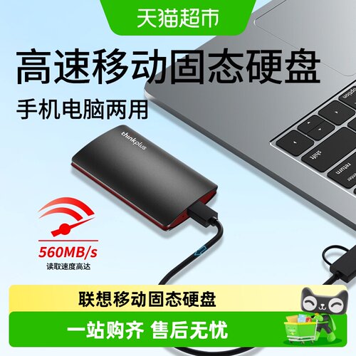 联想便携高速移动固态硬盘