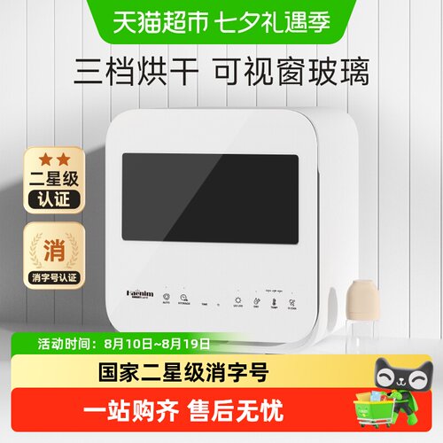 SmartCare带烘干紫外线消毒柜