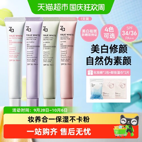 Za姬芮三合一素颜霜匀肤修色