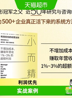 小而精利润优先而不是规模