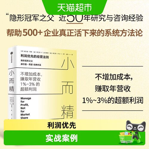 小而精利润优先而不是规模