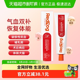 RedDog红狗养元补血肝精营养膏120g猫咪狗狗贫血补血益气术后伤后