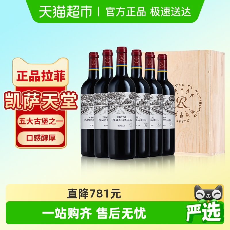 拉菲凯萨天堂古堡红酒整箱法国进口波尔多干红葡萄酒送礼750ml*6