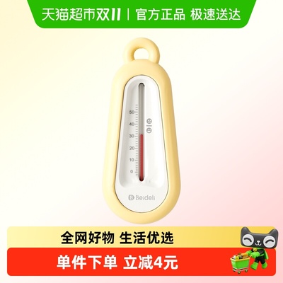 贝得力宝宝洗澡专用水温计
