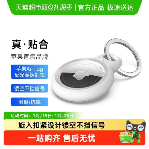 Belkin/贝尔金AirTag保护套耐磨