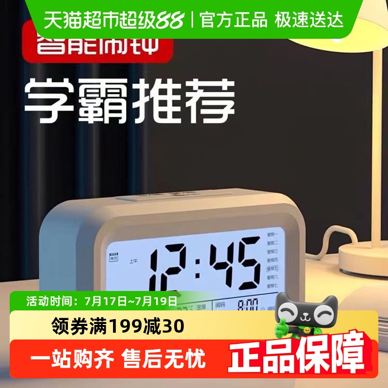 闹钟学生智能电子表时钟时间管理