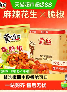 黄飞红香脆椒花生下酒菜辣子鸡