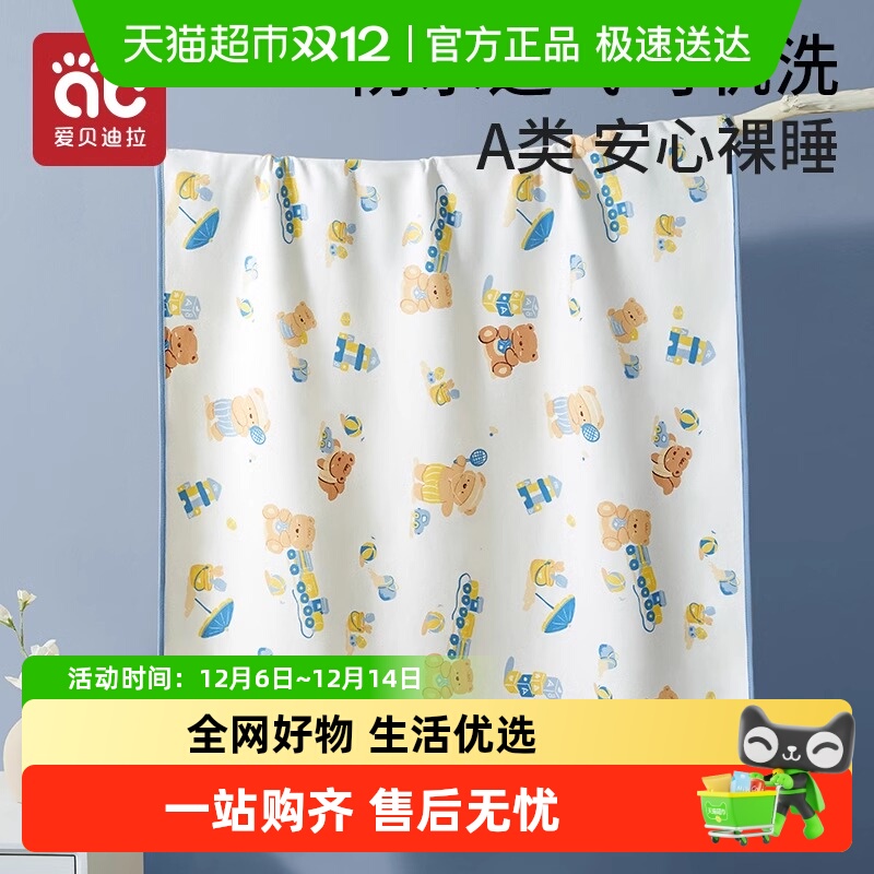 爱贝迪拉防水透气可洗隔尿垫