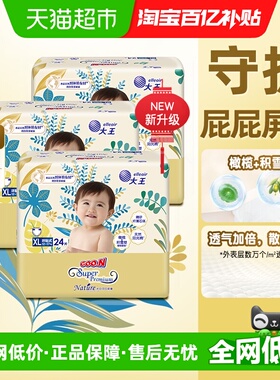 大王光羽致本之源环贴NB/S/M/L/XL-短裤L/XL/2XL/3XL超薄干爽透气