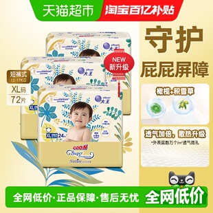 3XL超薄干爽透气 短裤 2XL 大王光羽致本之源环贴NB