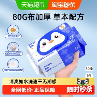德佑湿厕纸如厕洁厕家庭实惠装 男女可用清爽加厚湿纸巾