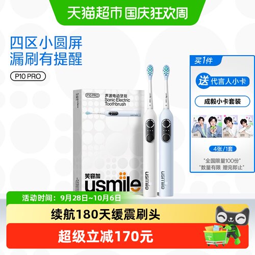 usmile笑容加成人电动牙刷P10Pro