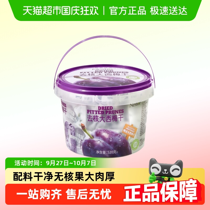 Nestor进口霸王果在西梅干去核无添加（大桶装）