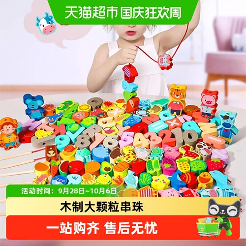 鑫行玩具专注力训练大颗粒串珠