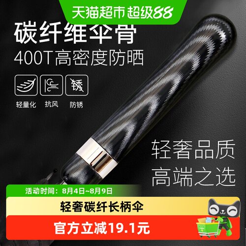天玮伞业超轻碳纤一键晴雨伞