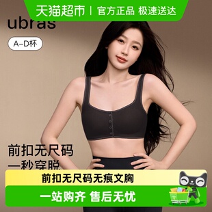 无钢圈前扣聚拢7A抗菌隐形无痕稳固贴合轻柔文胸内衣 ubras无尺码