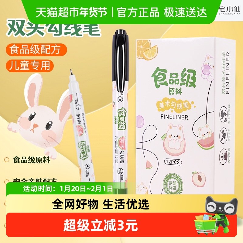 宅小仙双头勾线笔美术专用不晕染绘画勾边笔学生标记记号笔幼儿园,文具电教/文化用品/商务用品,记号笔,淘宝优惠券,粉丝福利购,淘宝优惠卷