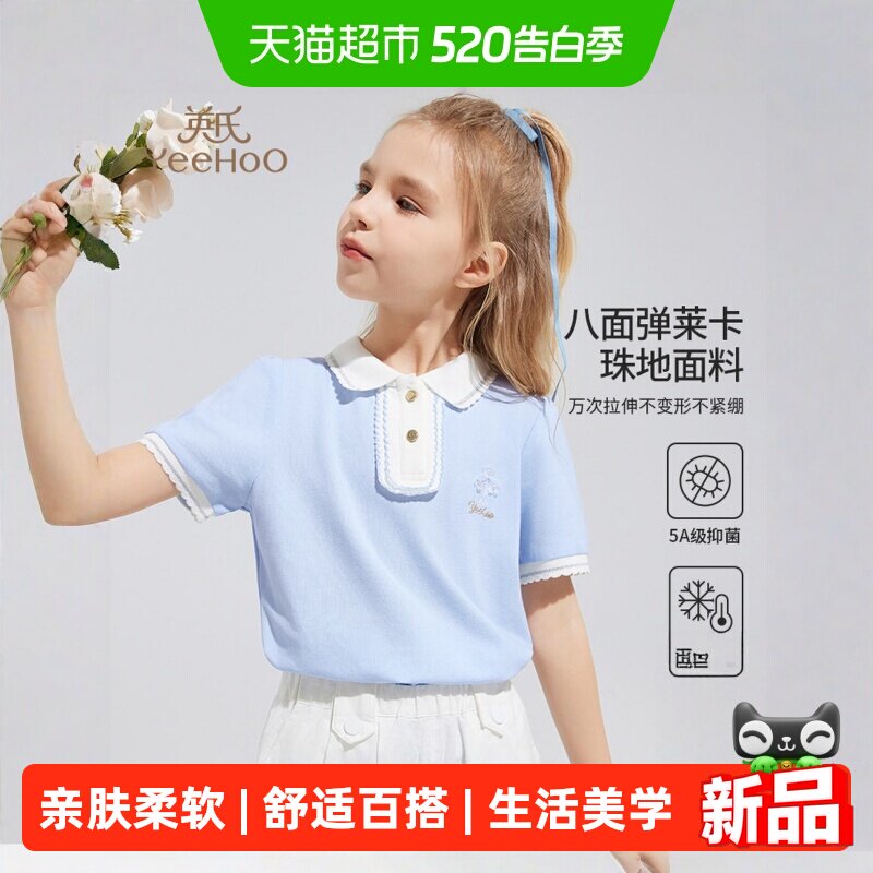 [凉感抑菌]英氏女童Polo衫短袖2026新款夏季大童学院儿童夏装上衣