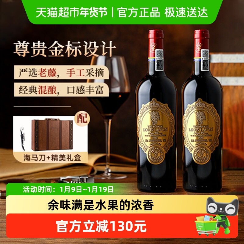 法国进口红酒路易拉菲LOUISLAFON干红葡萄酒双支礼盒装原酒进口
